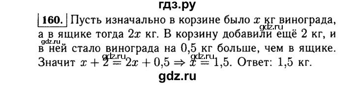 ГДЗ по Алгебре за 7 класс Макарычев, Миндюк, Нешков ответ на номер 160, Решебник 2015