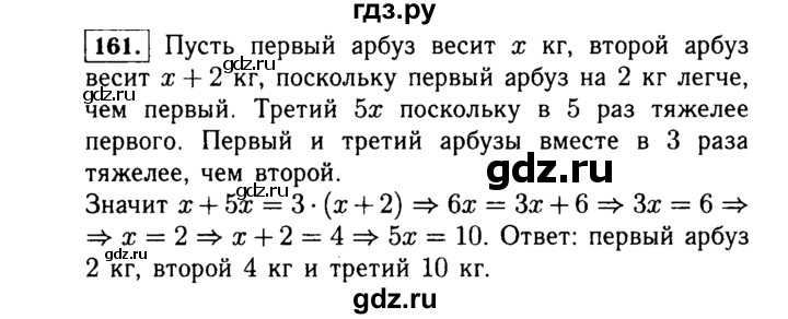 ГДЗ по Алгебре за 7 класс Макарычев, Миндюк, Нешков ответ на номер 161, Решебник 2015