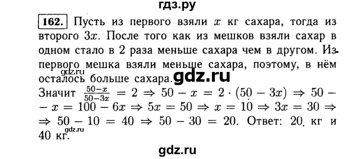 ГДЗ по Алгебре за 7 класс Макарычев, Миндюк, Нешков ответ на номер 162, Решебник 2015