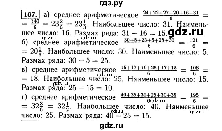 ГДЗ по Алгебре за 7 класс Макарычев, Миндюк, Нешков ответ на номер 167, Решебник 2015