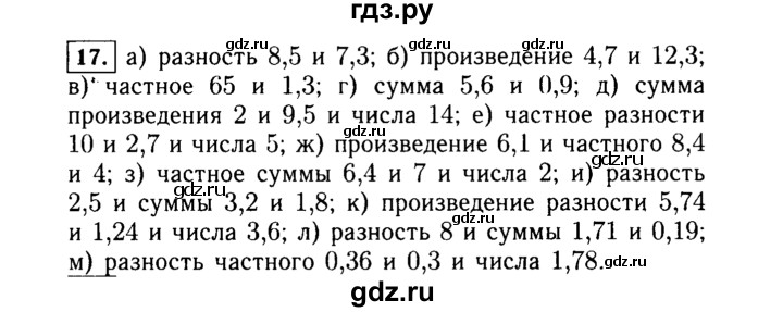 ГДЗ по Алгебре за 7 класс Макарычев, Миндюк, Нешков ответ на номер 17, Решебник 2015