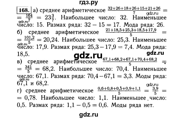 ГДЗ по Алгебре за 7 класс Макарычев, Миндюк, Нешков ответ на номер 168, Решебник 2015
