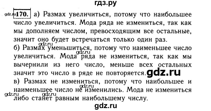 ГДЗ по Алгебре за 7 класс Макарычев, Миндюк, Нешков ответ на номер 170, Решебник 2015