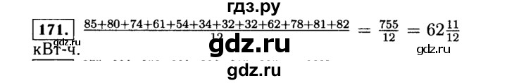 ГДЗ по Алгебре за 7 класс Макарычев, Миндюк, Нешков ответ на номер 171, Решебник 2015