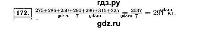 ГДЗ по Алгебре за 7 класс Макарычев, Миндюк, Нешков ответ на номер 172, Решебник 2015