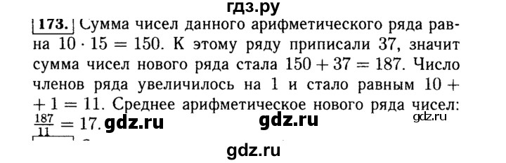 ГДЗ по Алгебре за 7 класс Макарычев, Миндюк, Нешков ответ на номер 173, Решебник 2015