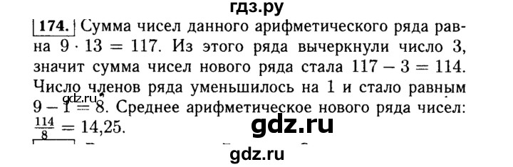 ГДЗ по Алгебре за 7 класс Макарычев, Миндюк, Нешков ответ на номер 174, Решебник 2015