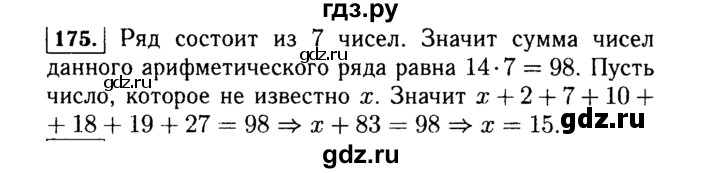 ГДЗ по Алгебре за 7 класс Макарычев, Миндюк, Нешков ответ на номер 175, Решебник 2015