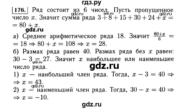 ГДЗ по Алгебре за 7 класс Макарычев, Миндюк, Нешков ответ на номер 176, Решебник 2015