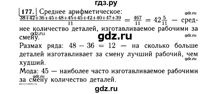 ГДЗ по Алгебре за 7 класс Макарычев, Миндюк, Нешков ответ на номер 177, Решебник 2015