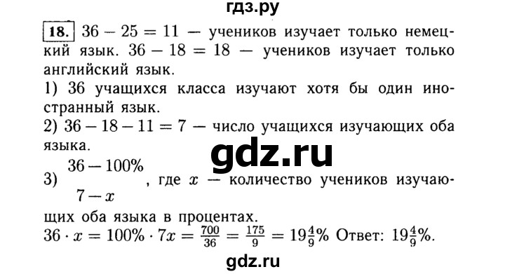 ГДЗ по Алгебре за 7 класс Макарычев, Миндюк, Нешков ответ на номер 18, Решебник 2015