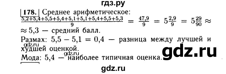ГДЗ по Алгебре за 7 класс Макарычев, Миндюк, Нешков ответ на номер 178, Решебник 2015