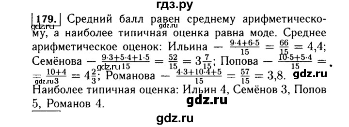 ГДЗ по Алгебре за 7 класс Макарычев, Миндюк, Нешков ответ на номер 179, Решебник 2015