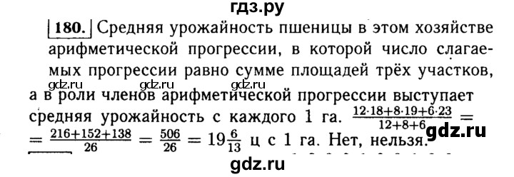 ГДЗ по Алгебре за 7 класс Макарычев, Миндюк, Нешков ответ на номер 180, Решебник 2015
