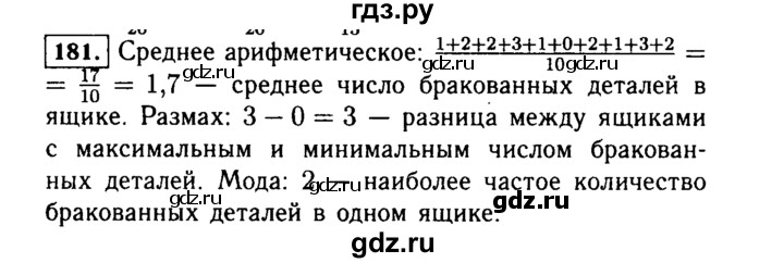 ГДЗ по Алгебре за 7 класс Макарычев, Миндюк, Нешков ответ на номер 181, Решебник 2015
