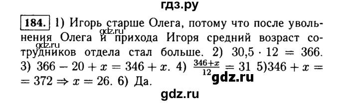 ГДЗ по Алгебре за 7 класс Макарычев, Миндюк, Нешков ответ на номер 184, Решебник 2015