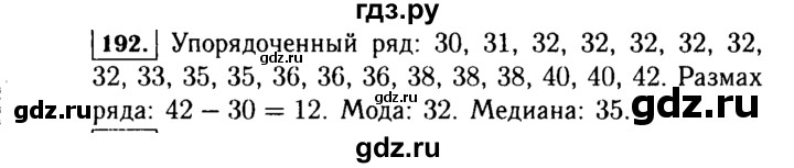 ГДЗ по Алгебре за 7 класс Макарычев, Миндюк, Нешков ответ на номер 192, Решебник 2015
