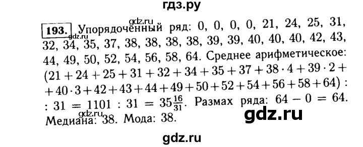 ГДЗ по Алгебре за 7 класс Макарычев, Миндюк, Нешков ответ на номер 193, Решебник 2015