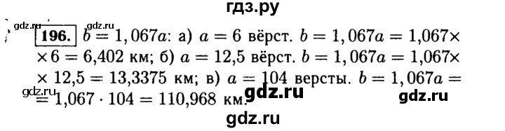 ГДЗ по Алгебре за 7 класс Макарычев, Миндюк, Нешков ответ на номер 196, Решебник 2015