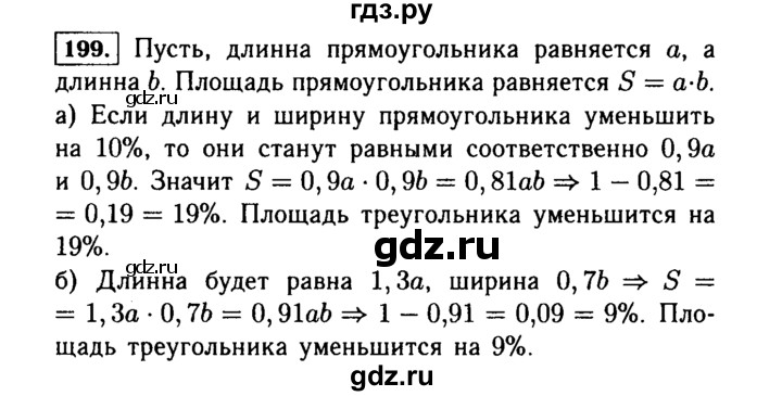 ГДЗ по Алгебре за 7 класс Макарычев, Миндюк, Нешков ответ на номер 199, Решебник 2015