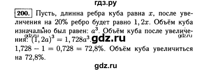 ГДЗ по Алгебре за 7 класс Макарычев, Миндюк, Нешков ответ на номер 200, Решебник 2015