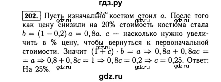 ГДЗ по Алгебре за 7 класс Макарычев, Миндюк, Нешков ответ на номер 202, Решебник 2015