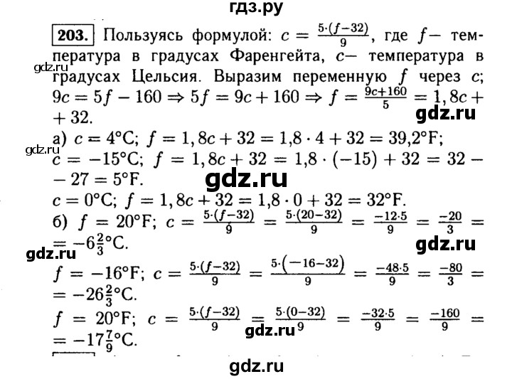 ГДЗ по Алгебре за 7 класс Макарычев, Миндюк, Нешков ответ на номер 203, Решебник 2015
