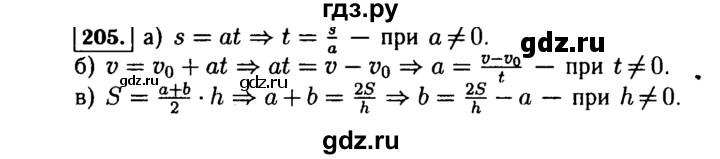 ГДЗ по Алгебре за 7 класс Макарычев, Миндюк, Нешков ответ на номер 205, Решебник 2015