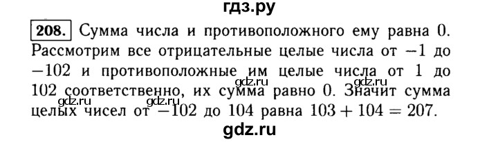 ГДЗ по Алгебре за 7 класс Макарычев, Миндюк, Нешков ответ на номер 208, Решебник 2015