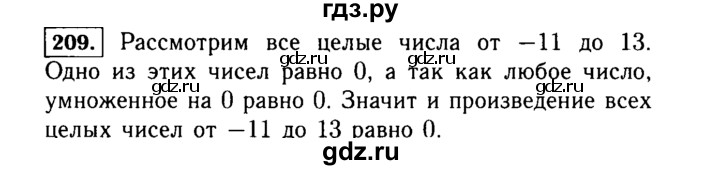 ГДЗ по Алгебре за 7 класс Макарычев, Миндюк, Нешков ответ на номер 209, Решебник 2015