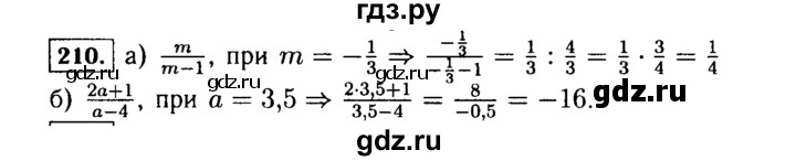 ГДЗ по Алгебре за 7 класс Макарычев, Миндюк, Нешков ответ на номер 210, Решебник 2015
