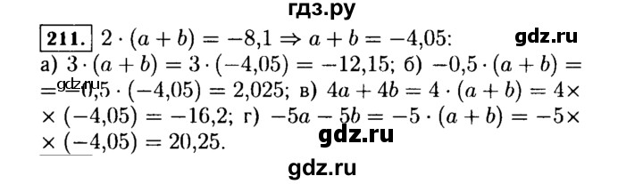 ГДЗ по Алгебре за 7 класс Макарычев, Миндюк, Нешков ответ на номер 211, Решебник 2015