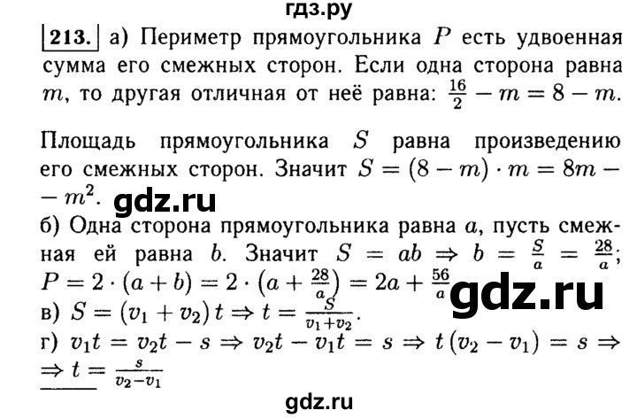 ГДЗ по Алгебре за 7 класс Макарычев, Миндюк, Нешков ответ на номер 213, Решебник 2015
