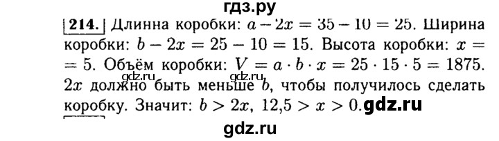 ГДЗ по Алгебре за 7 класс Макарычев, Миндюк, Нешков ответ на номер 214, Решебник 2015