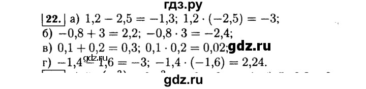 ГДЗ по Алгебре за 7 класс Макарычев, Миндюк, Нешков ответ на номер 22, Решебник 2015