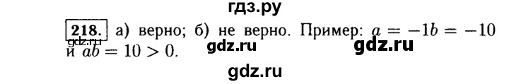 ГДЗ по Алгебре за 7 класс Макарычев, Миндюк, Нешков ответ на номер 218, Решебник 2015