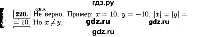 ГДЗ по Алгебре за 7 класс Макарычев, Миндюк, Нешков ответ на номер 220, Решебник 2015