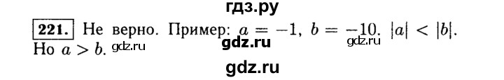 ГДЗ по Алгебре за 7 класс Макарычев, Миндюк, Нешков ответ на номер 221, Решебник 2015
