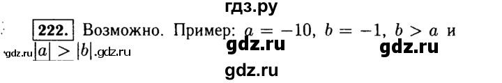 ГДЗ по Алгебре за 7 класс Макарычев, Миндюк, Нешков ответ на номер 222, Решебник 2015
