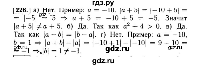 ГДЗ по Алгебре за 7 класс Макарычев, Миндюк, Нешков ответ на номер 226, Решебник 2015