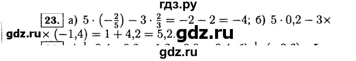 ГДЗ по Алгебре за 7 класс Макарычев, Миндюк, Нешков ответ на номер 23, Решебник 2015