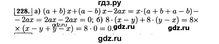 ГДЗ по Алгебре за 7 класс Макарычев, Миндюк, Нешков ответ на номер 228, Решебник 2015