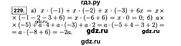 ГДЗ по Алгебре за 7 класс Макарычев, Миндюк, Нешков ответ на номер 229, Решебник 2015