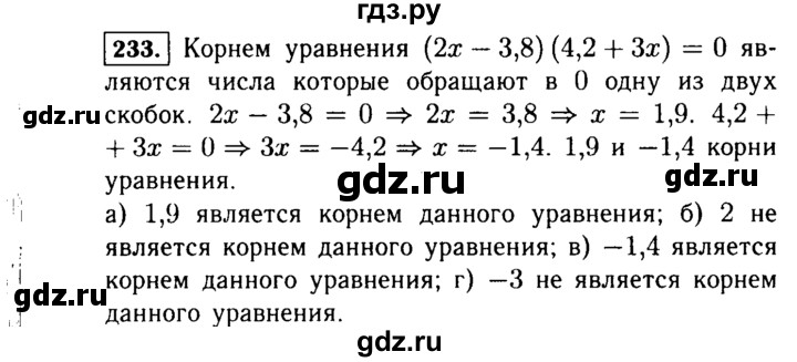 ГДЗ по Алгебре за 7 класс Макарычев, Миндюк, Нешков ответ на номер 233, Решебник 2015