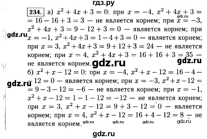 ГДЗ по Алгебре за 7 класс Макарычев, Миндюк, Нешков ответ на номер 234, Решебник 2015