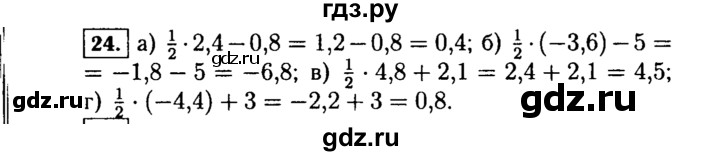 ГДЗ по Алгебре за 7 класс Макарычев, Миндюк, Нешков ответ на номер 24, Решебник 2015