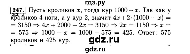 ГДЗ по Алгебре за 7 класс Макарычев, Миндюк, Нешков ответ на номер 247, Решебник 2015