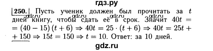 ГДЗ по Алгебре за 7 класс Макарычев, Миндюк, Нешков ответ на номер 250, Решебник 2015