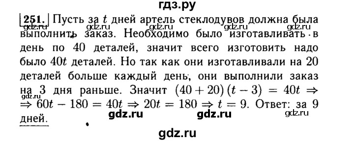 ГДЗ по Алгебре за 7 класс Макарычев, Миндюк, Нешков ответ на номер 251, Решебник 2015