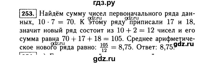 ГДЗ по Алгебре за 7 класс Макарычев, Миндюк, Нешков ответ на номер 253, Решебник 2015